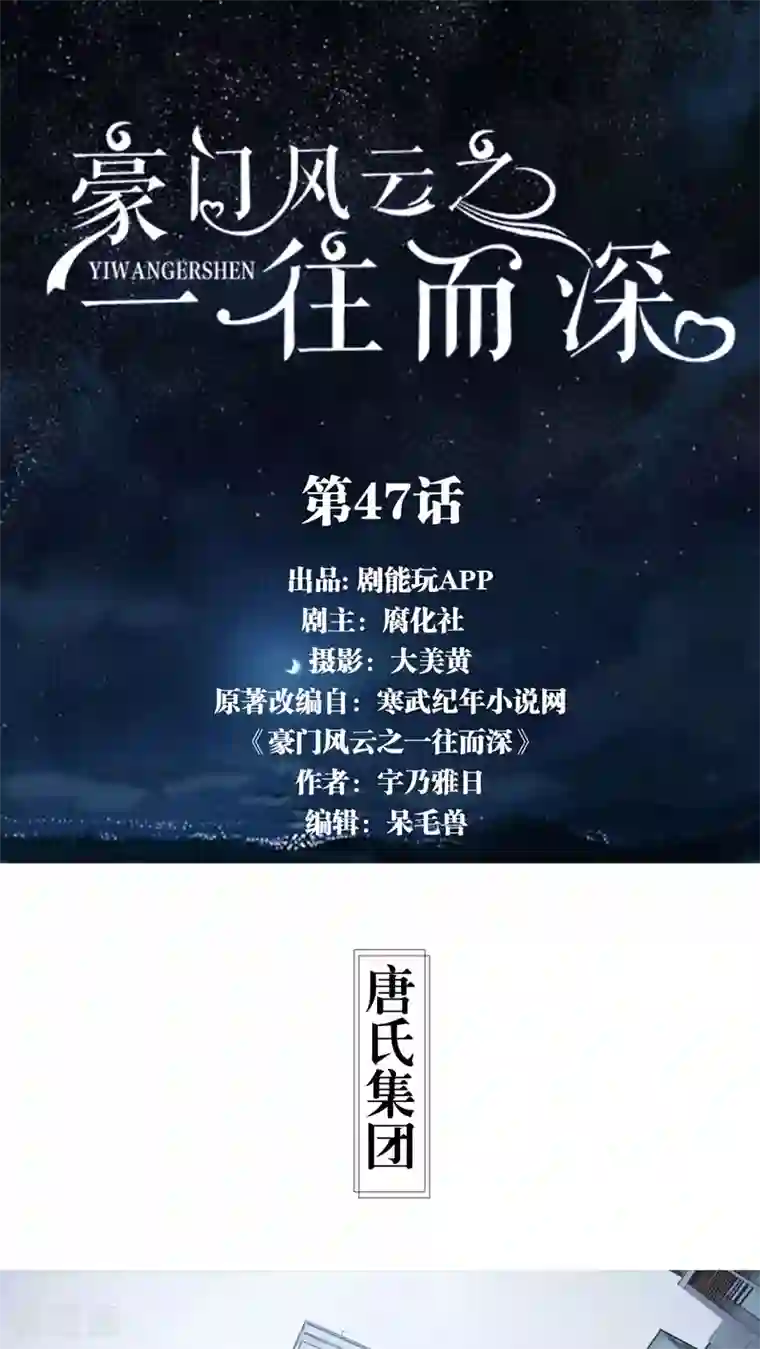 豪门风云之一往而深第47话