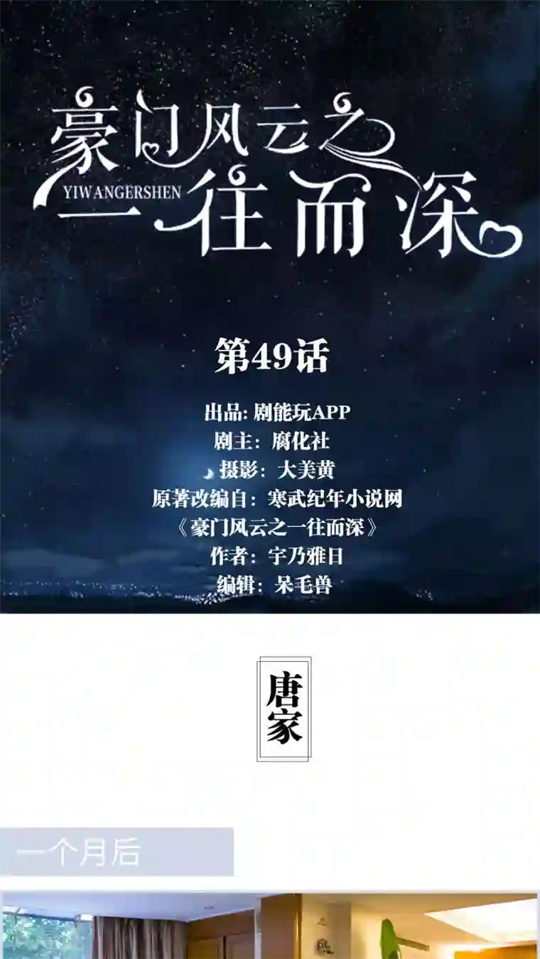 豪门风云之一往而深第49话