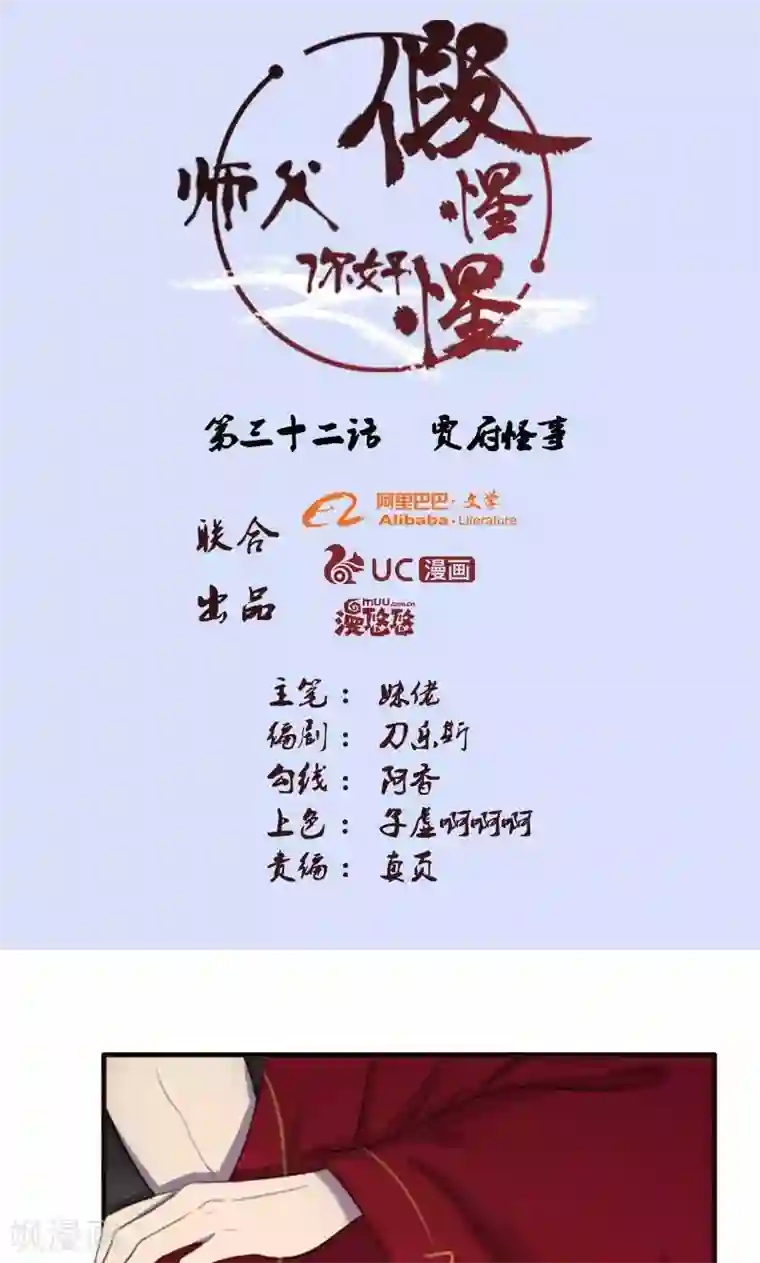 师父，你好假惺惺第70话