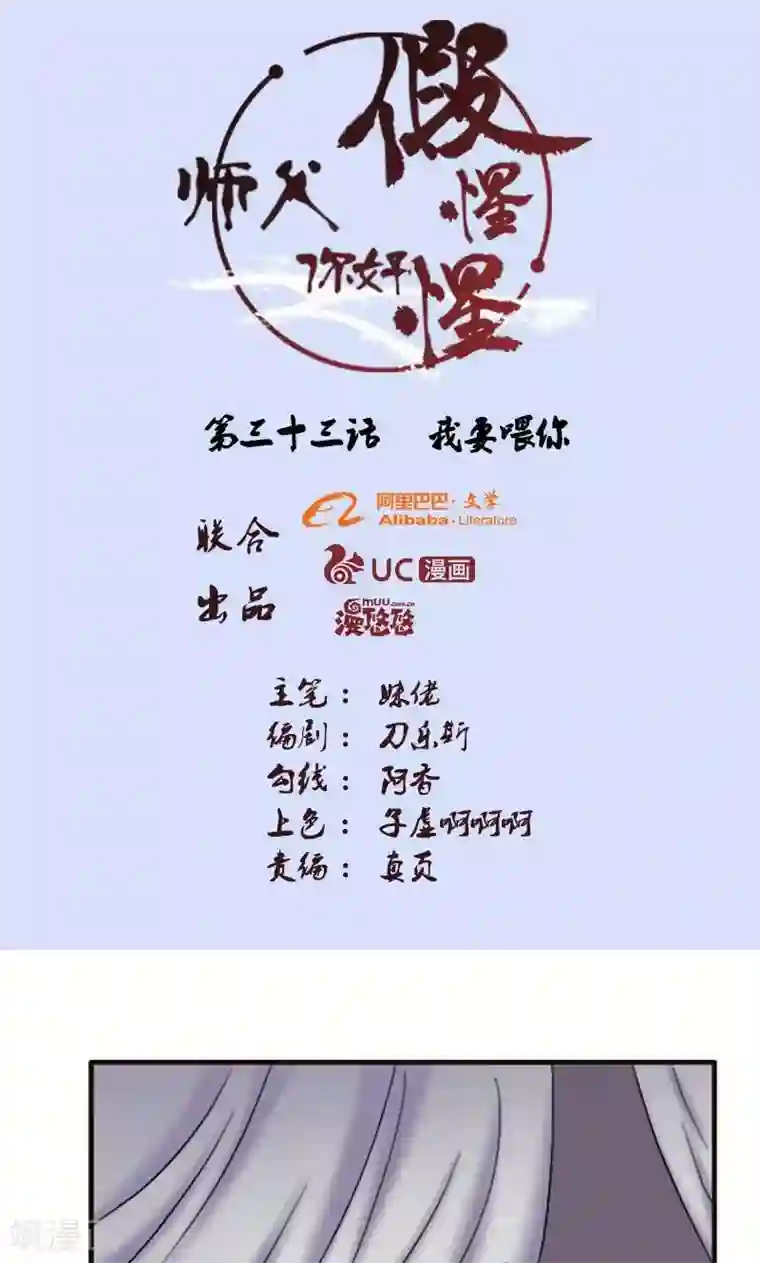 师父，你好假惺惺第71话