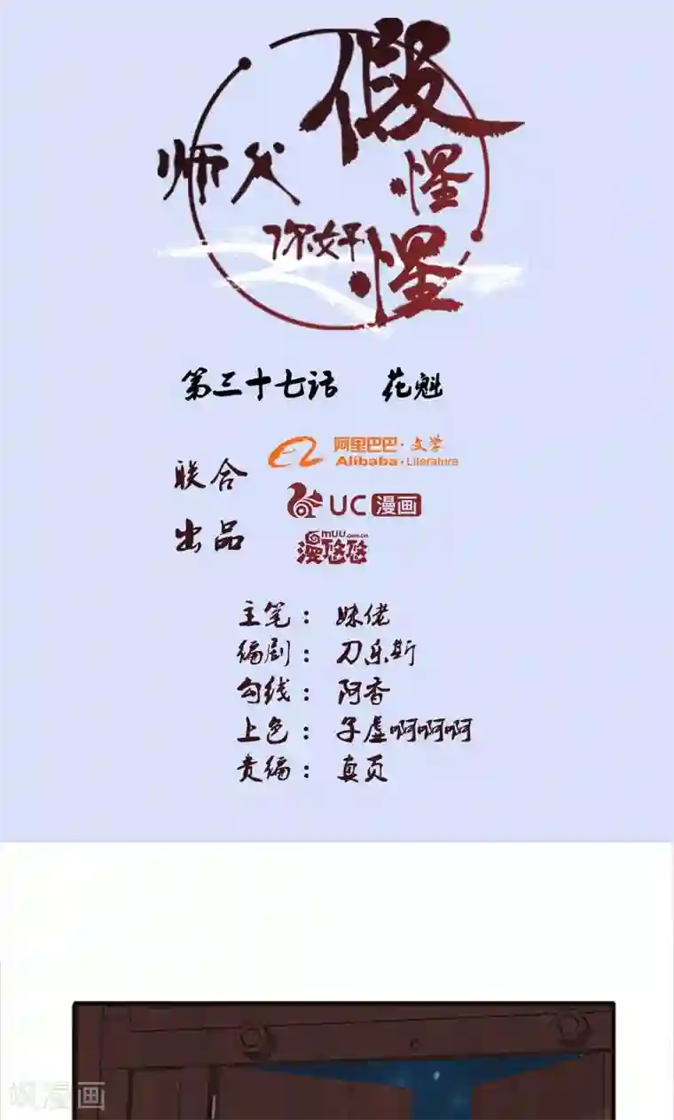 师父，你好假惺惺第76话