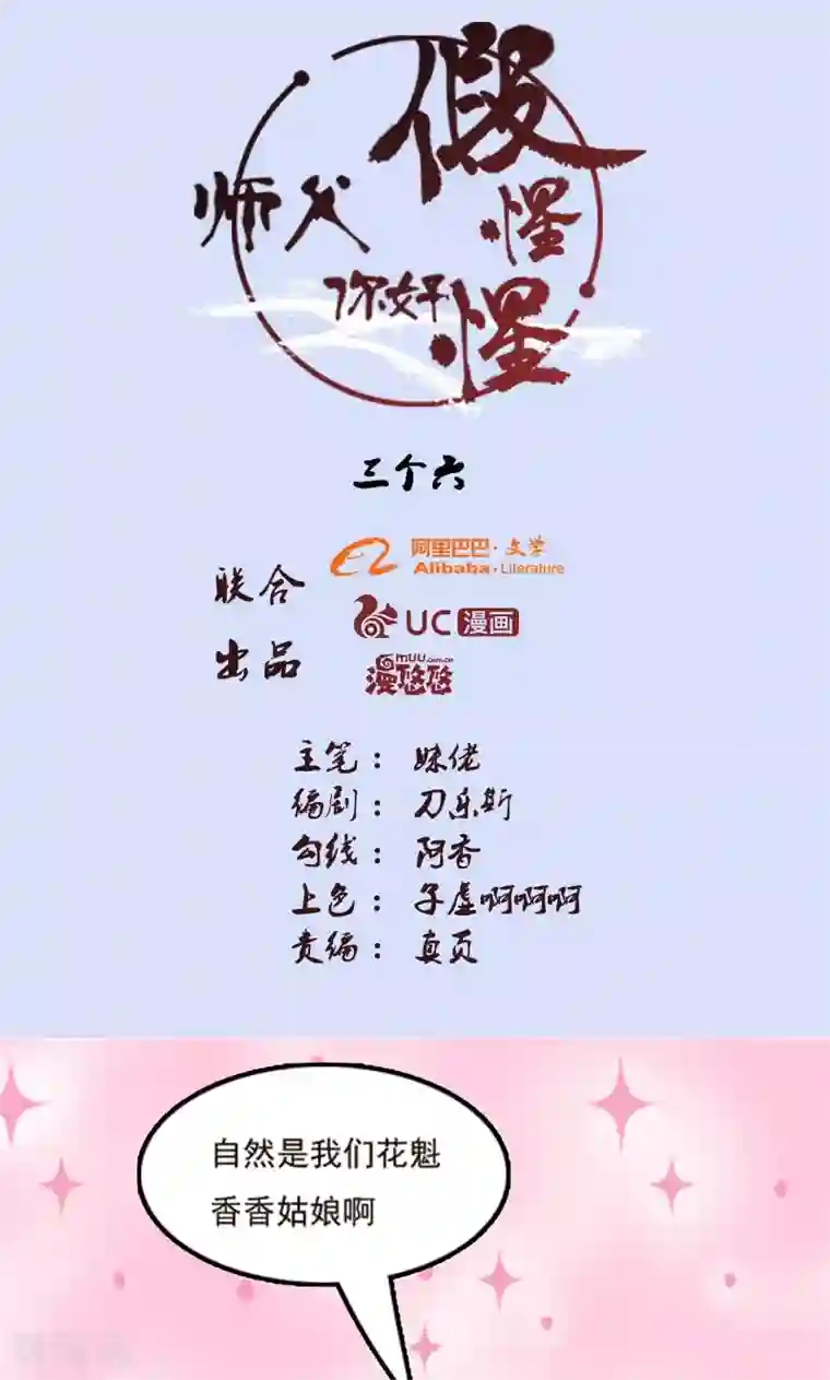 师父，你好假惺惺第77话