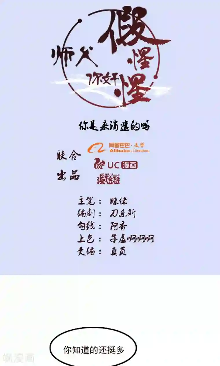 师父，你好假惺惺第78话