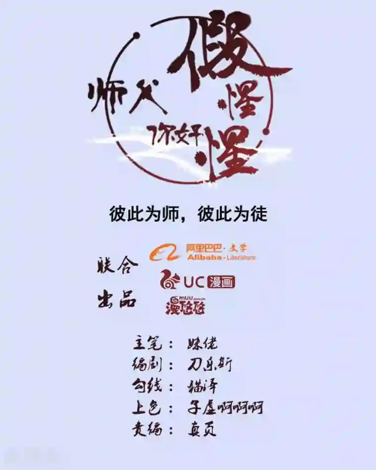 师父，你好假惺惺第88话