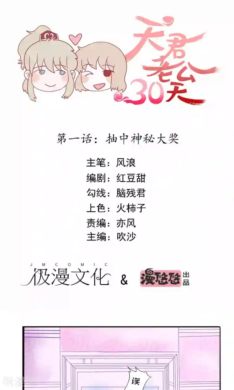 天君老公30天第1话 抽中神秘大奖