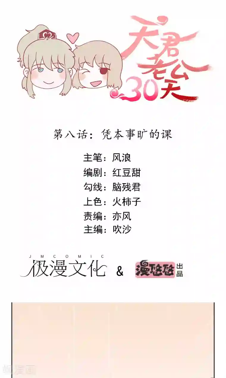 天君老公30天第8话 凭本事旷的课