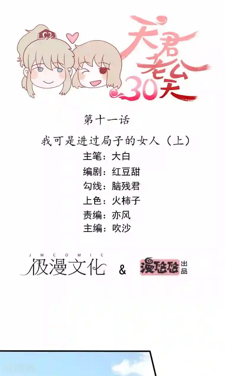 天君老公30天第11话 我可是进过局子的女人1