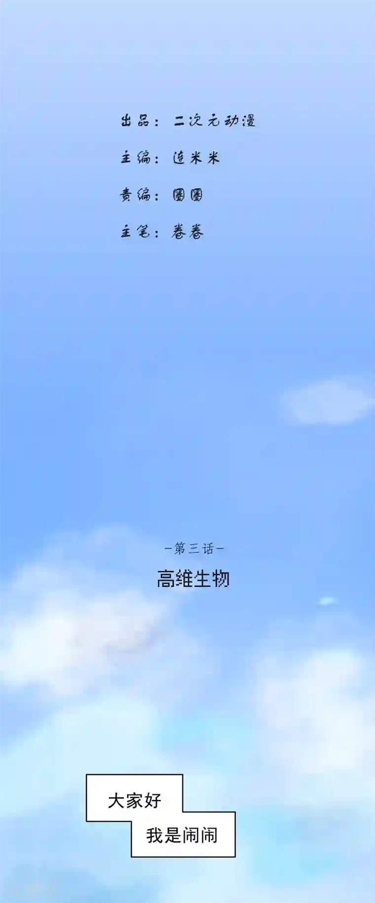 突然漫好看第48话 精分少女3