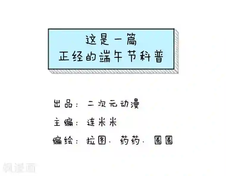 西游之开局睡了观音第115话 表情包丨这是一篇正经的端午节科普