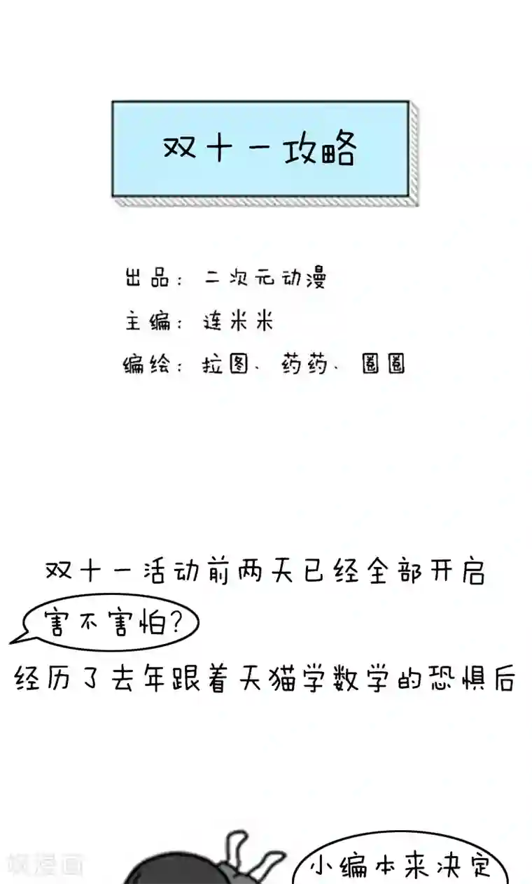 突然漫好看第208话 表情包丨双十一攻略