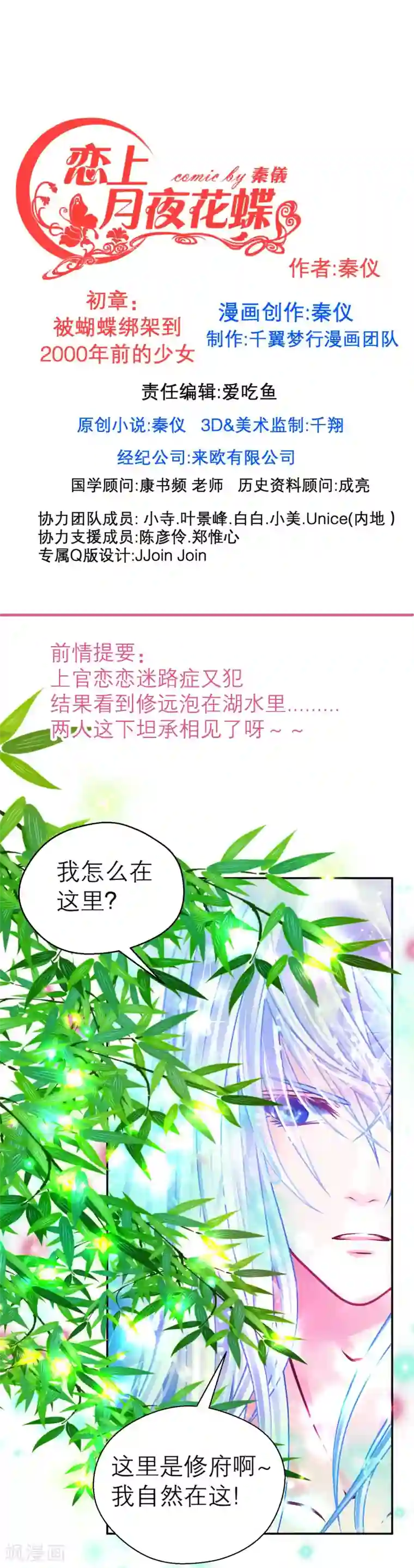 恋上月夜花蝶第107话