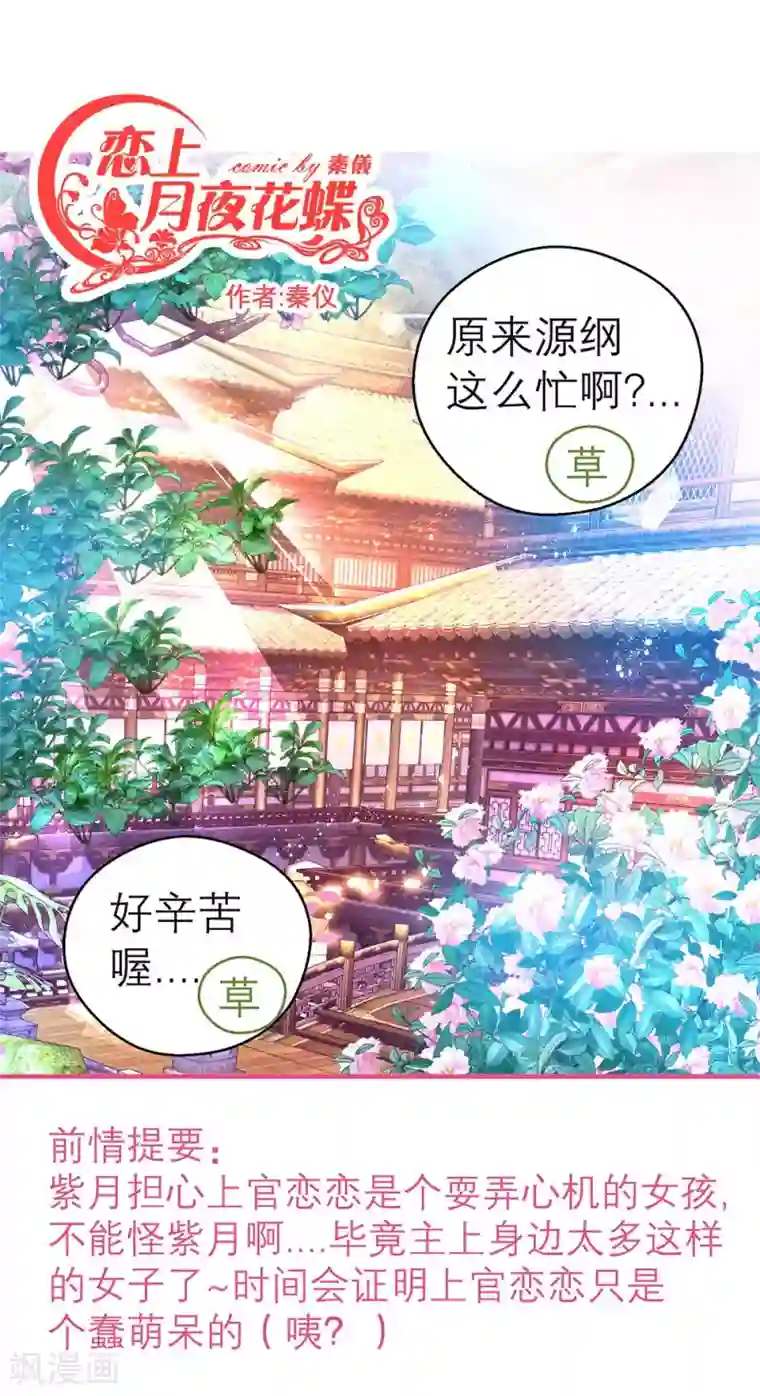 恋上月夜花蝶第170话