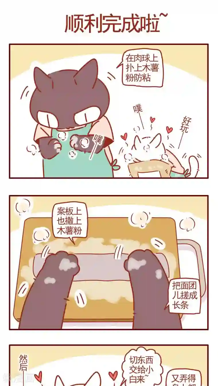 猫咪甜品屋第326话