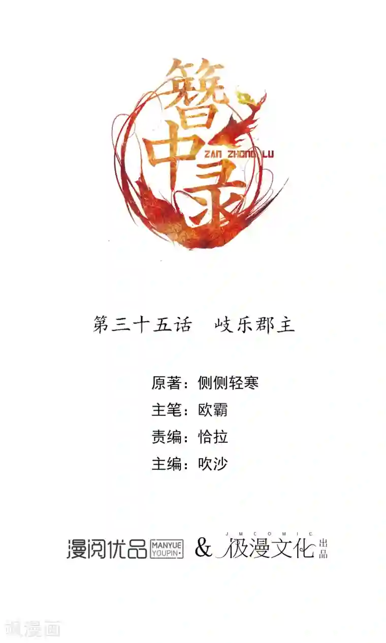 簪中录第35话 岐乐郡主