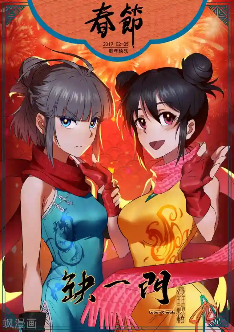 缺一门2019新年贺图