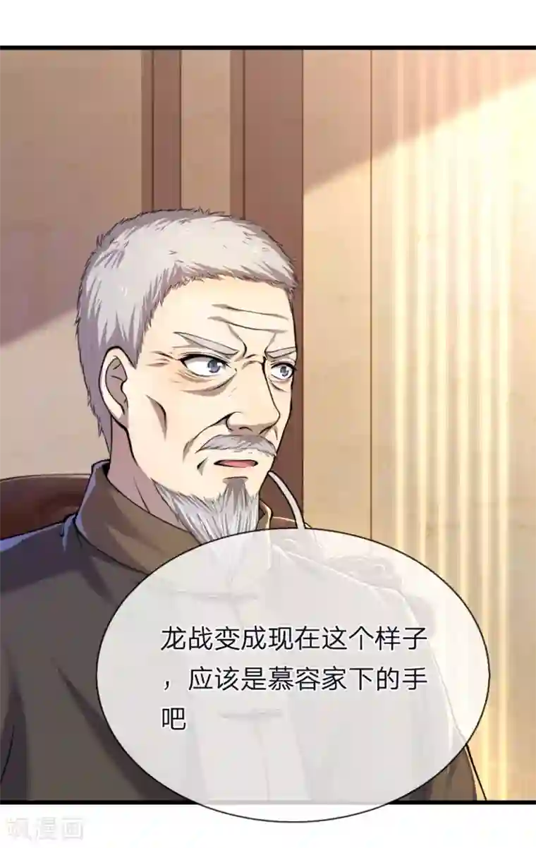 医武至尊第139话 巧合