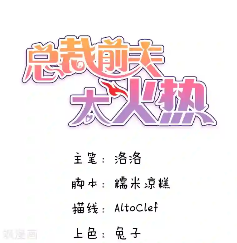 总裁的失忆前妻第1话