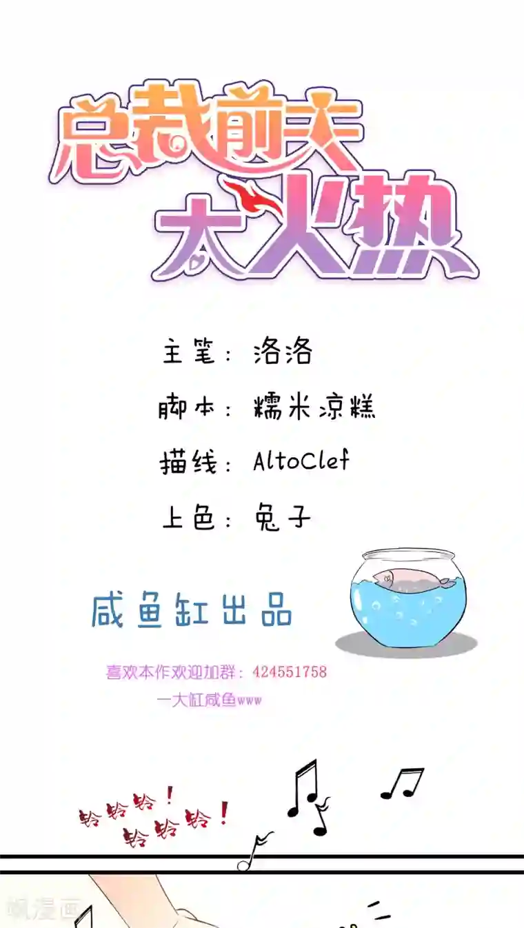 总裁的失忆前妻第3话