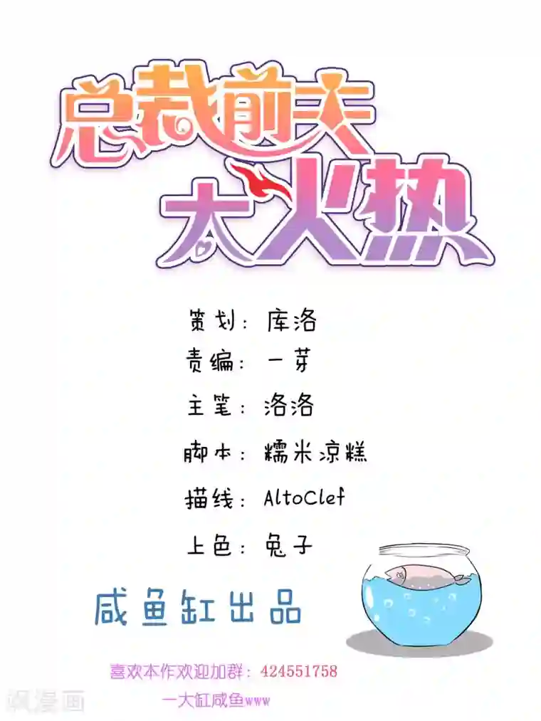 总裁的失忆前妻第11话