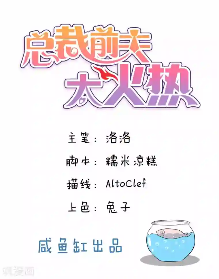 总裁的失忆前妻第42话