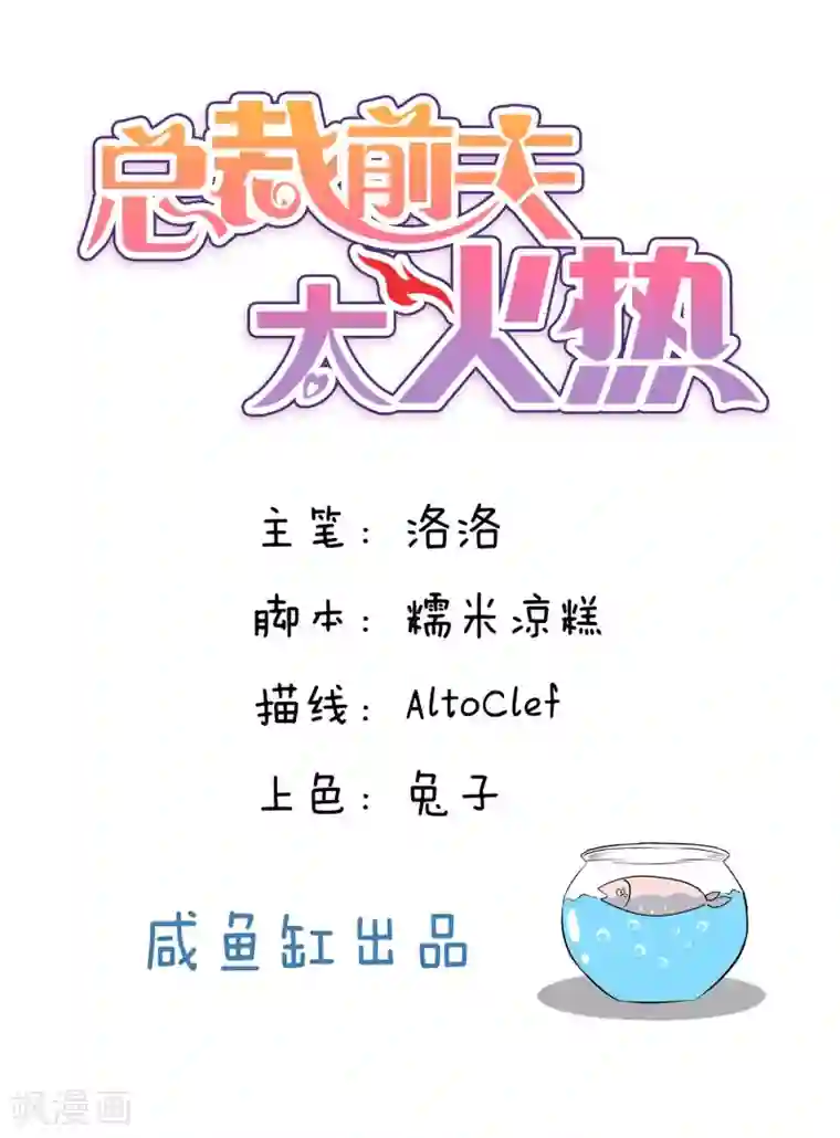 总裁的失忆前妻第50话