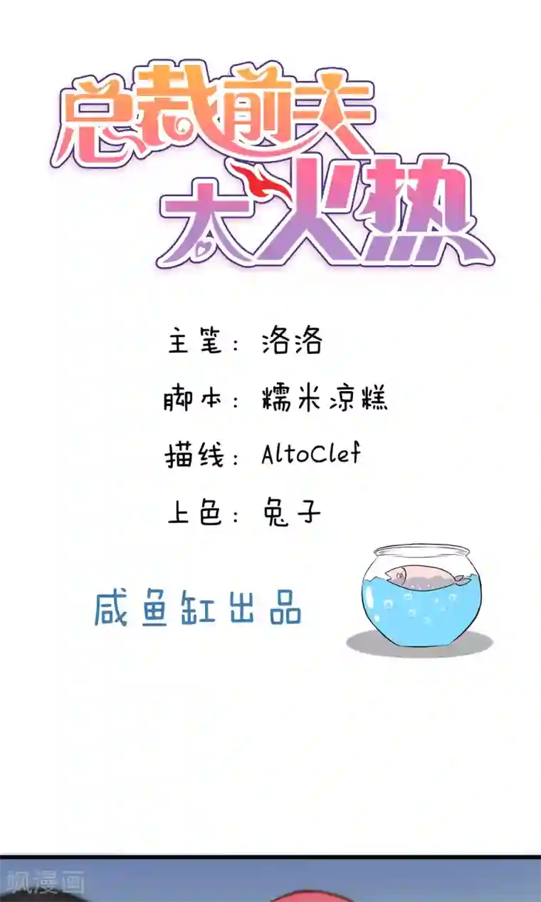 总裁的失忆前妻第75话