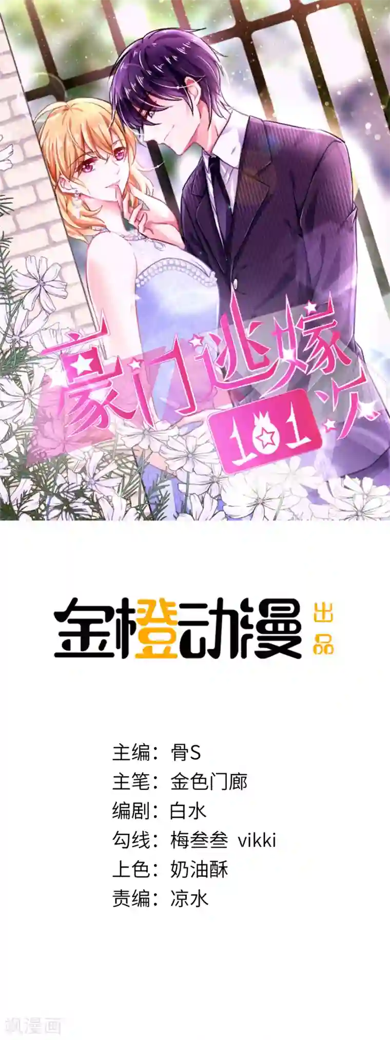 豪门逃嫁101次第8话 特殊的赔偿