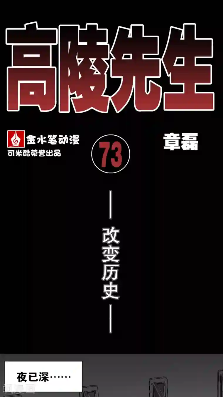 高陵先生第73话 改变历史