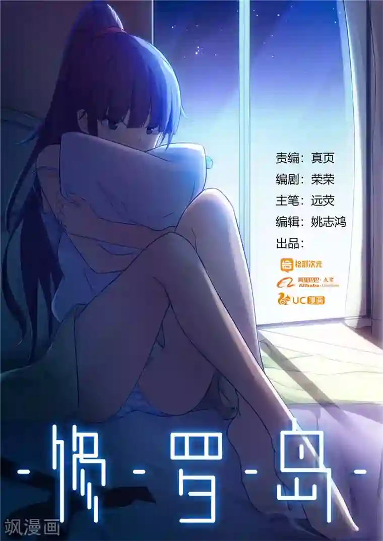 修罗岛第31话