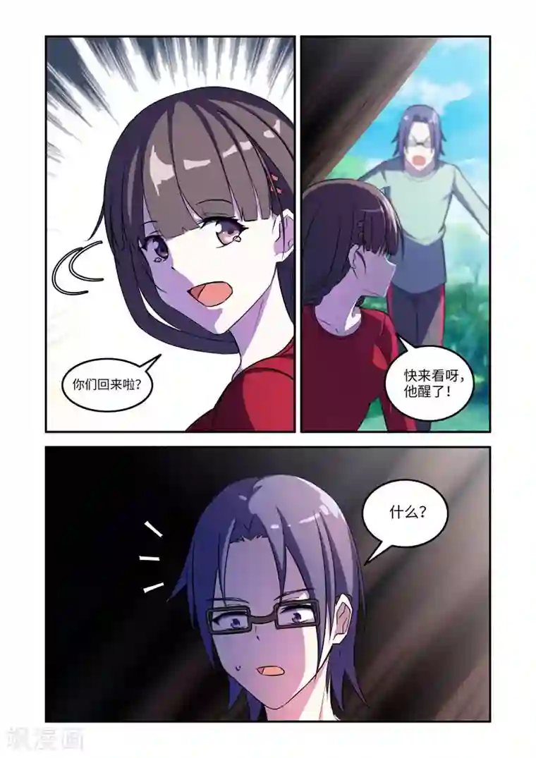 修罗岛第171话