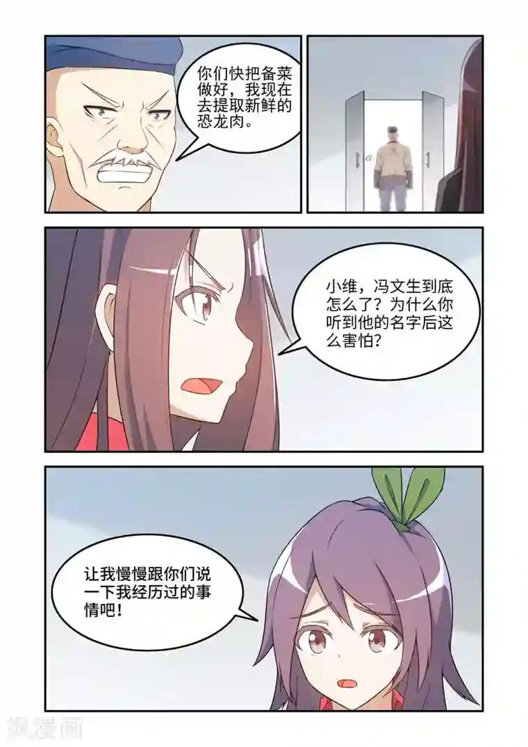 修罗岛第195话