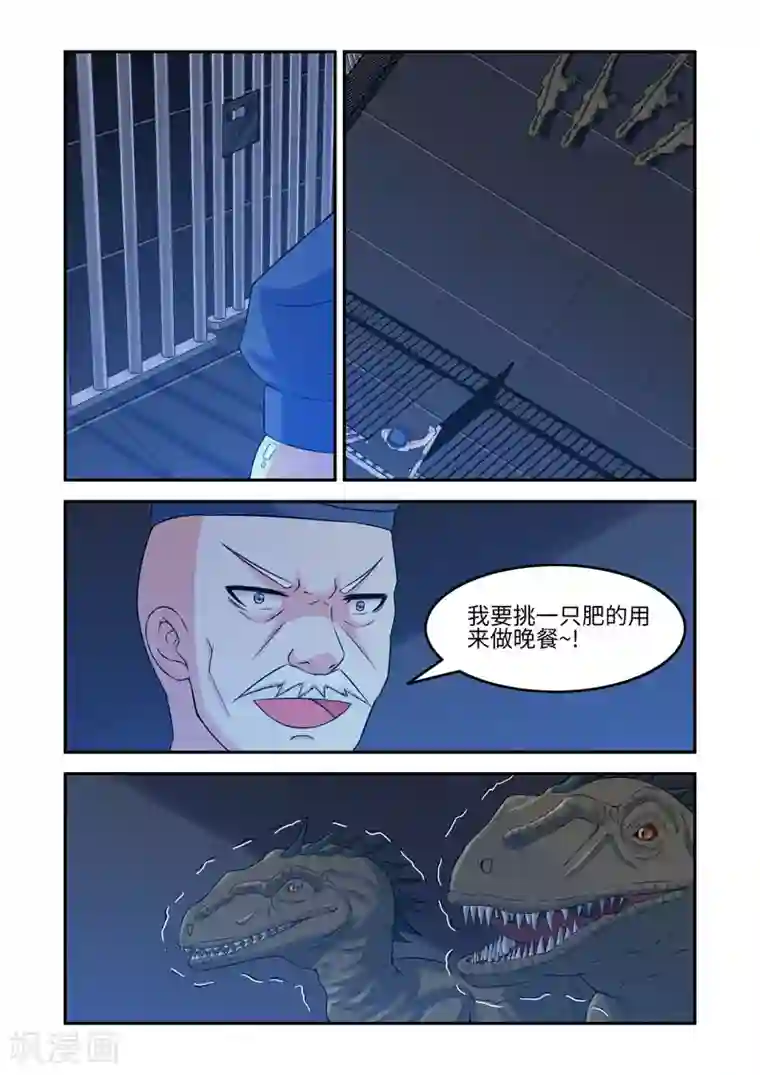 修罗岛第197话