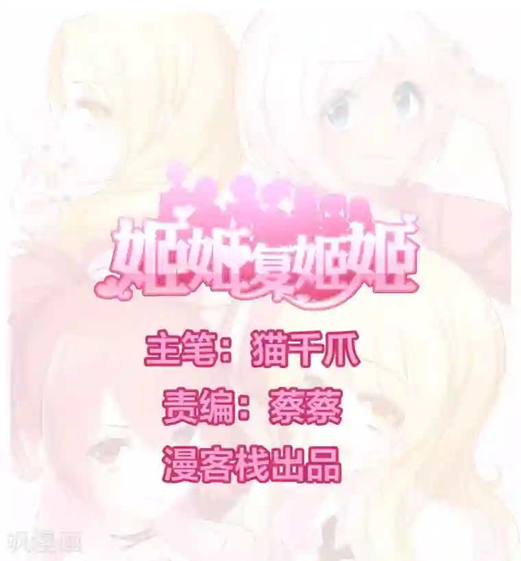 姬姬复姬姬第36话