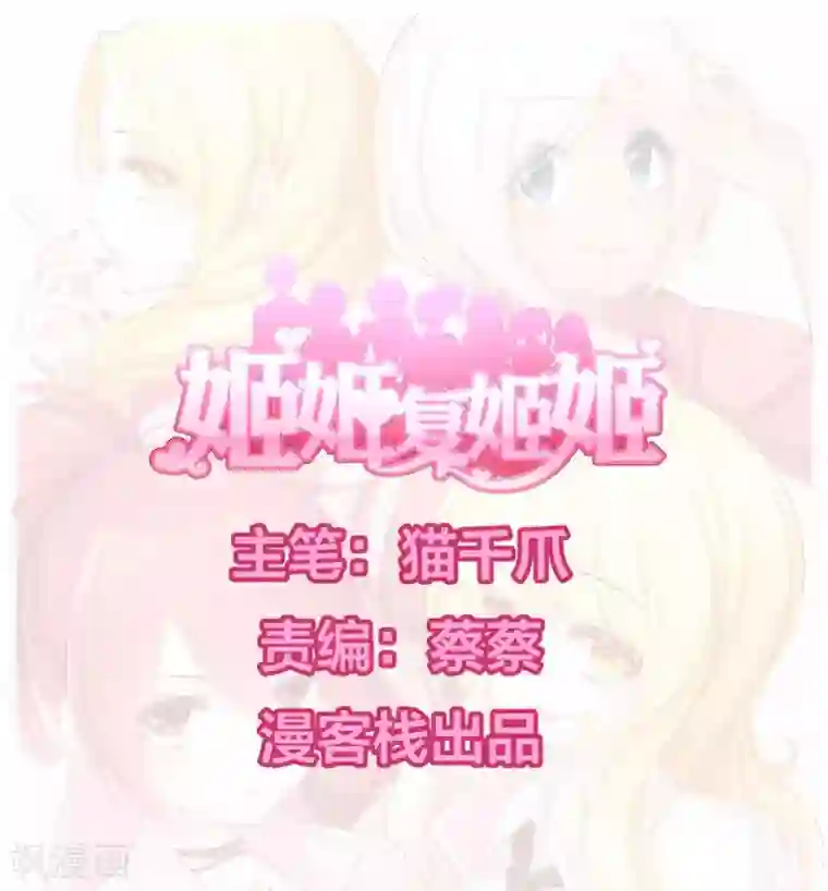 姬姬复姬姬第37话