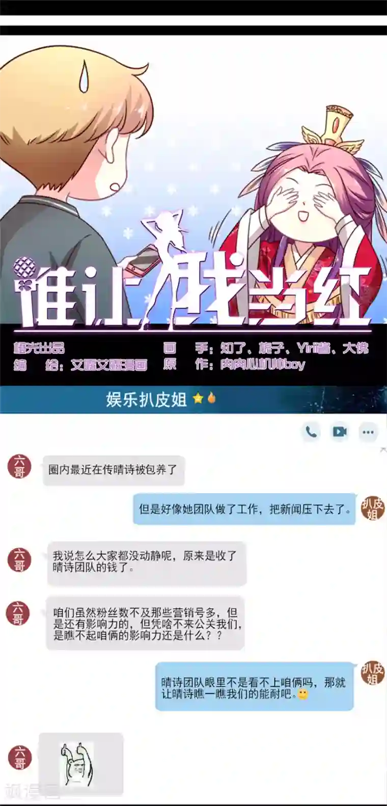 谁让我当红第45话 晴诗被营销号曝光啦