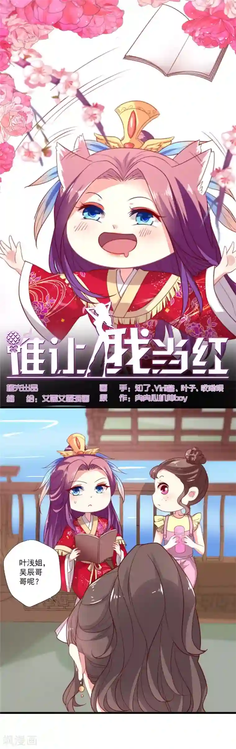 谁让我当红第82话 清白之身