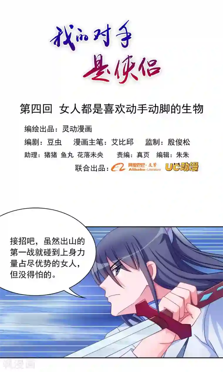 我的对手是侠侣第4话