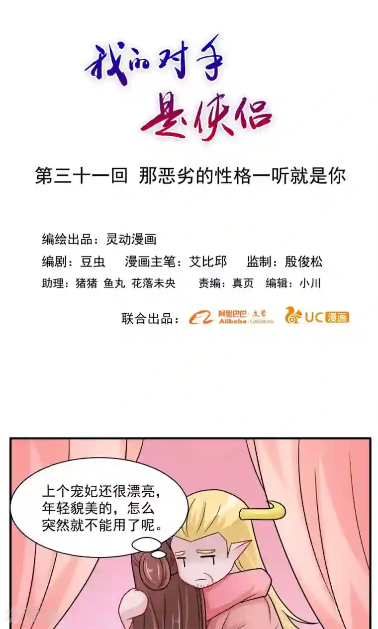 我的对手是侠侣第31话