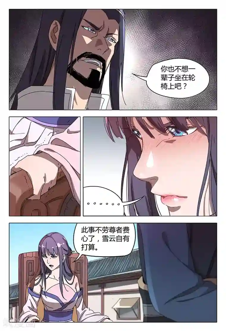 万界仙踪第94话