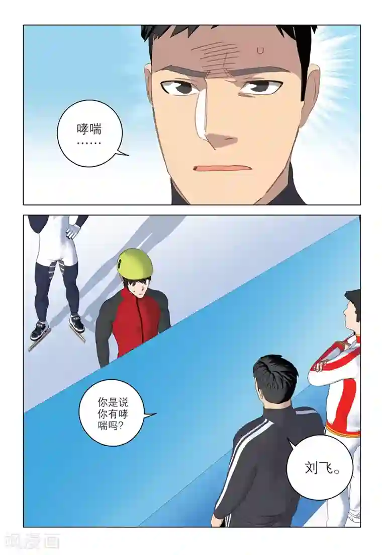 速滑少年第2季34话