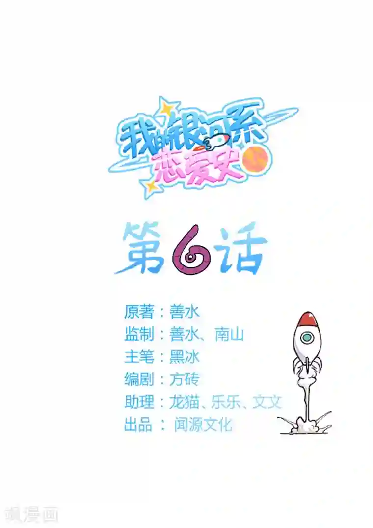 我的银河系恋爱史第6话 我叫浩南哥！