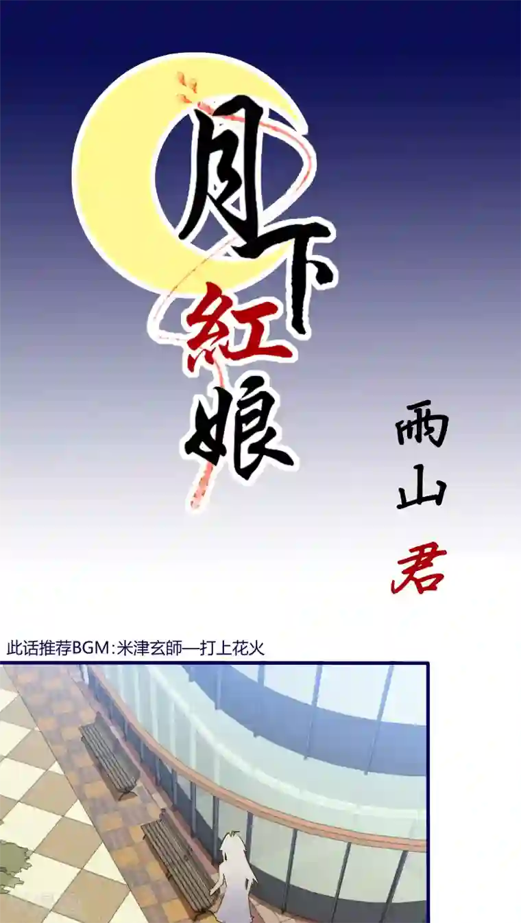 月下红娘第17话