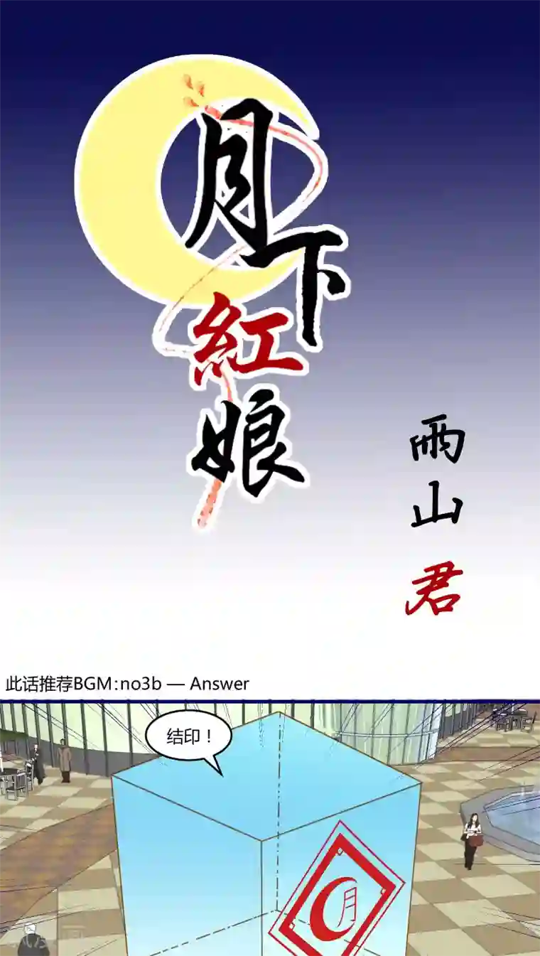 月下红娘第23话