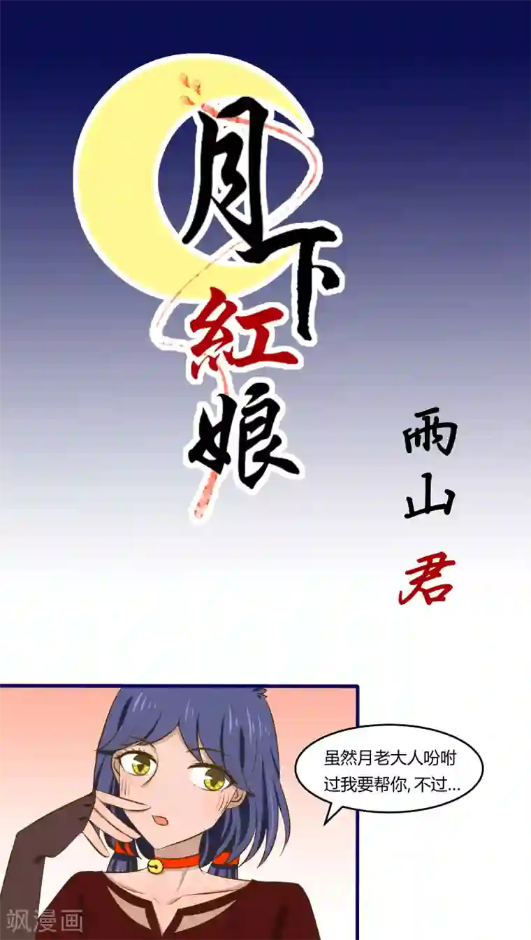 月下红娘第34话