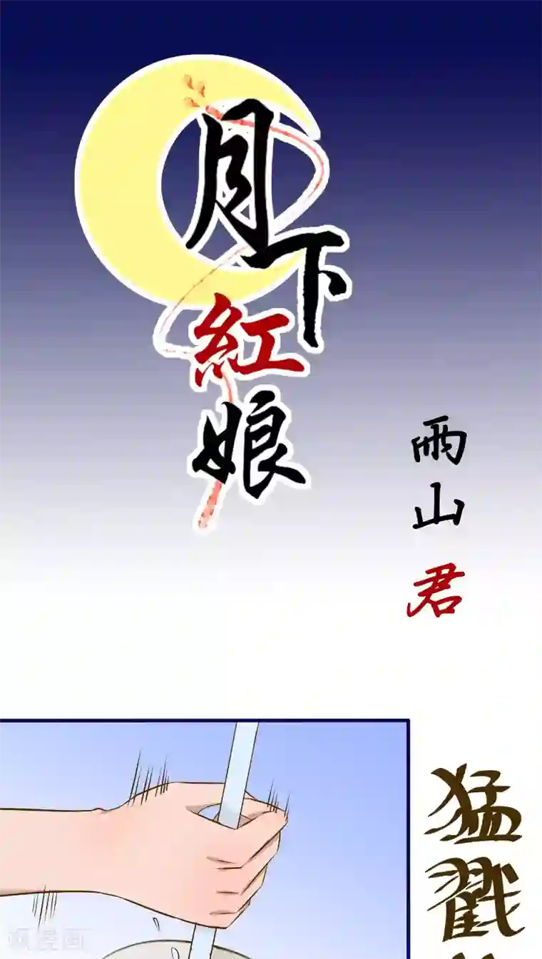 月下红娘第37话