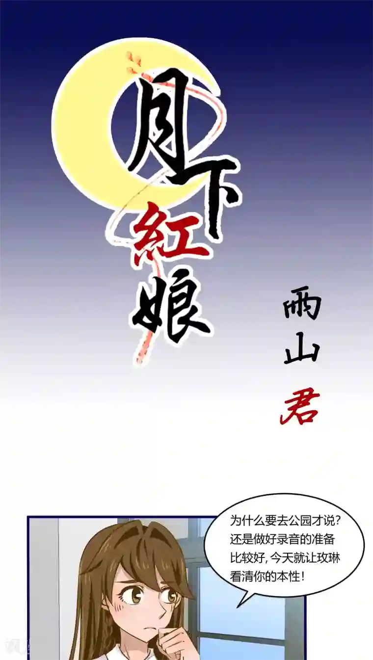 月下红娘第38话