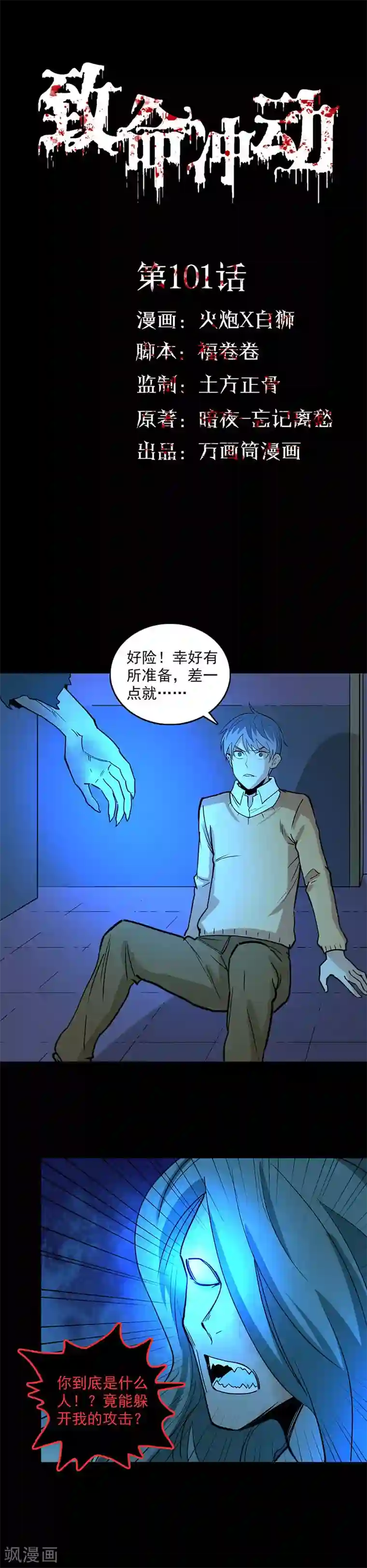 致命冲动第101话 修正记忆