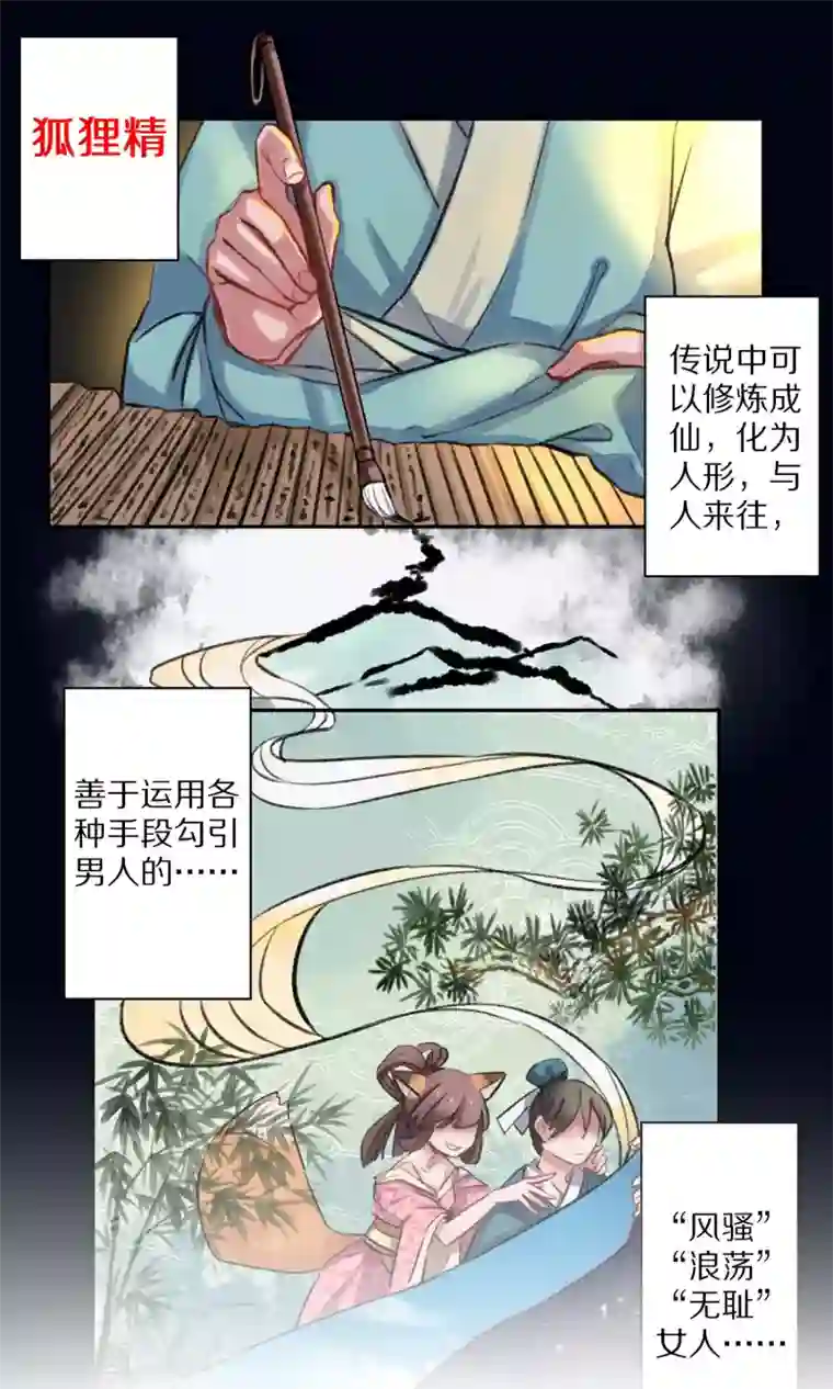 狐说预告