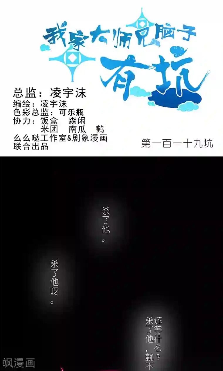 我家大师兄脑子有坑第119话