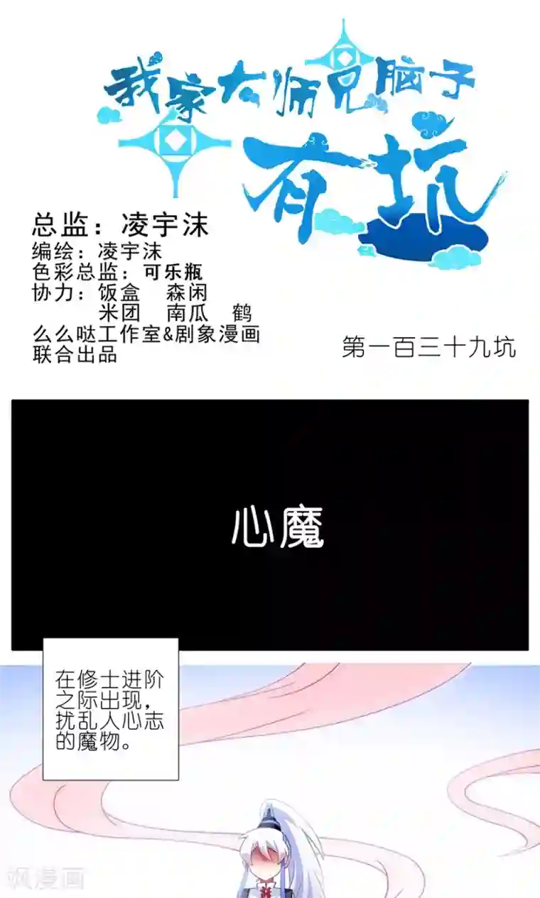 我家大师兄脑子有坑第139话